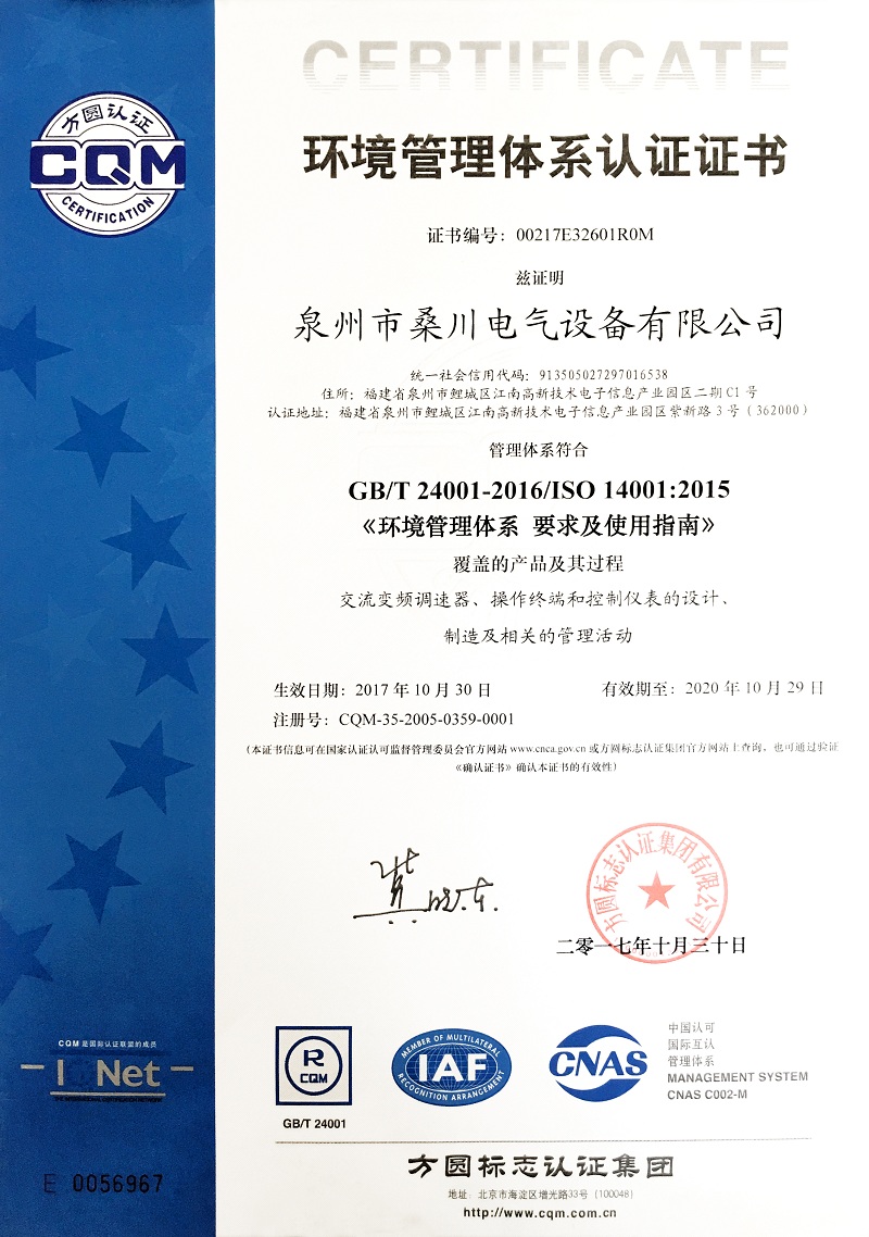 ISO14001-2015中文版